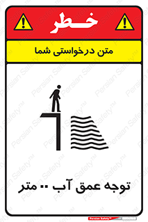 Depth , Water , ارتفاع , استخر , خطر , 
