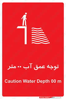 Safety sign: Caution Water Depth  M – design 10542