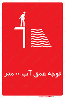 Depth , Water , ارتفاع , استخر , خطر , 