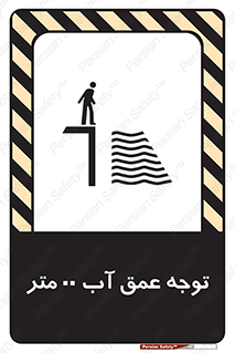 Safety sign: Caution Water Depth  M – design 10542