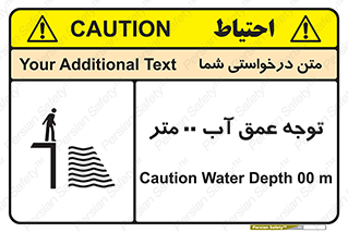 تابلوی ایمنی توجه عمق آب  متر – طرح 10542