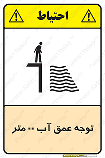 Safety sign: Caution Water Depth  M – design 10542