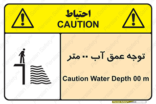 Safety sign: Caution Water Depth  M – design 10542