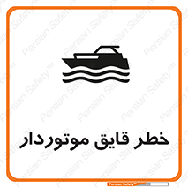 Craft , Boat , قایق , شناور , موتوری , موتوردار , 