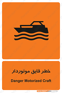 Craft , Boat , قایق , شناور , موتوری , موتوردار , 