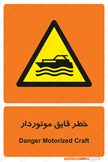 Craft , Boat , قایق , شناور , موتوری , موتوردار , 