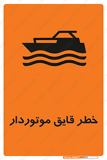 Craft , Boat , قایق , شناور , موتوری , موتوردار , 