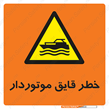 Craft , Boat , قایق , شناور , موتوری , موتوردار , 
