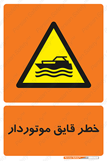 Craft , Boat , قایق , شناور , موتوری , موتوردار , 