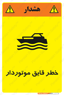 Craft , Boat , قایق , شناور , موتوری , موتوردار , 