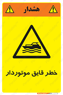 Craft , Boat , قایق , شناور , موتوری , موتوردار , 