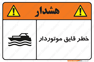 Craft , Boat , قایق , شناور , موتوری , موتوردار , 
