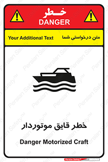 Safety sign: Danger Motorized Craft – design 10543