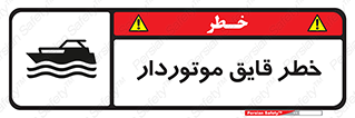 Craft , Boat , قایق , شناور , موتوری , موتوردار , 