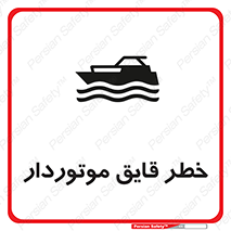 Craft , Boat , قایق , شناور , موتوری , موتوردار , 