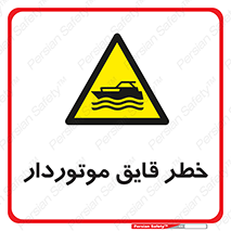Craft , Boat , قایق , شناور , موتوری , موتوردار , 