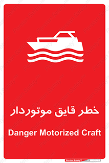 Craft , Boat , قایق , شناور , موتوری , موتوردار , 
