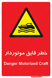 Craft , Boat , قایق , شناور , موتوری , موتوردار , 