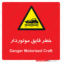 Craft , Boat , قایق , شناور , موتوری , موتوردار , 