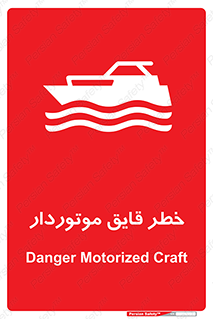 Craft , Boat , قایق , شناور , موتوری , موتوردار , 