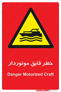 Craft , Boat , قایق , شناور , موتوری , موتوردار , 
