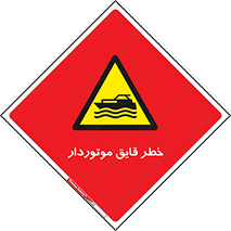 Craft , Boat , قایق , شناور , موتوری , موتوردار , 