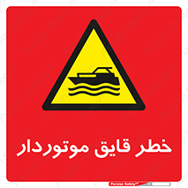 Craft , Boat , قایق , شناور , موتوری , موتوردار , 