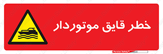 Craft , Boat , قایق , شناور , موتوری , موتوردار , 