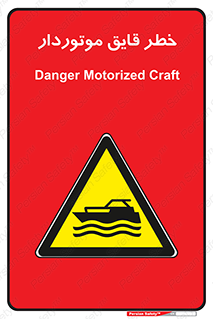 Craft , Boat , قایق , شناور , موتوری , موتوردار , 