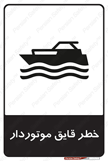 Craft , Boat , قایق , شناور , موتوری , موتوردار , 