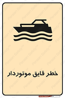Craft , Boat , قایق , شناور , موتوری , موتوردار , 
