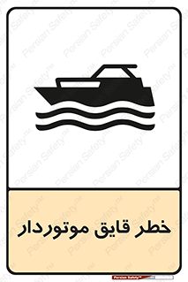 Craft , Boat , قایق , شناور , موتوری , موتوردار , 