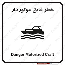 Craft , Boat , قایق , شناور , موتوری , موتوردار , 