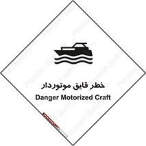 Craft , Boat , قایق , شناور , موتوری , موتوردار , 