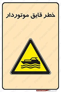 Craft , Boat , قایق , شناور , موتوری , موتوردار , 