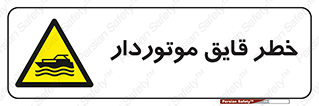 Craft , Boat , قایق , شناور , موتوری , موتوردار , 
