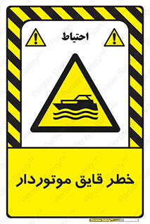 Craft , Boat , قایق , شناور , موتوری , موتوردار , 
