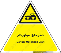 Craft , Boat , قایق , شناور , موتوری , موتوردار , 