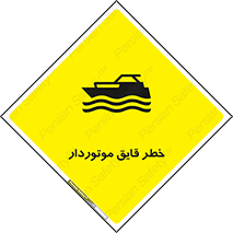 Craft , Boat , قایق , شناور , موتوری , موتوردار , 