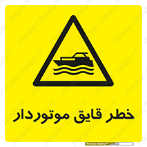 Craft , Boat , قایق , شناور , موتوری , موتوردار , 