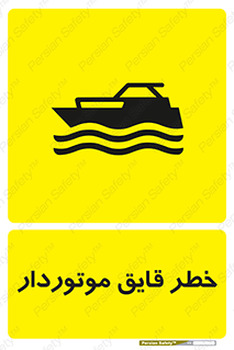 Craft , Boat , قایق , شناور , موتوری , موتوردار , 