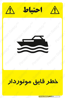 Craft , Boat , قایق , شناور , موتوری , موتوردار , 