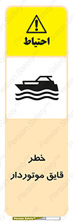 Craft , Boat , قایق , شناور , موتوری , موتوردار , 