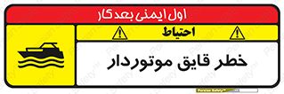 Craft , Boat , قایق , شناور , موتوری , موتوردار , 