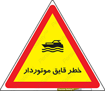 Craft , Boat , قایق , شناور , موتوری , موتوردار , 