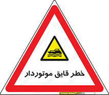 Craft , Boat , قایق , شناور , موتوری , موتوردار , 