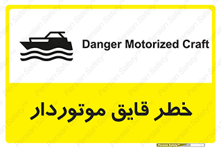Craft , Boat , قایق , شناور , موتوری , موتوردار , 