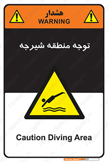 Diving , پرت شدن , مجاز , خطر , 