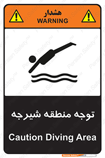 Diving , پرت شدن , مجاز , خطر , 
