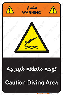Diving , پرت شدن , مجاز , خطر , 